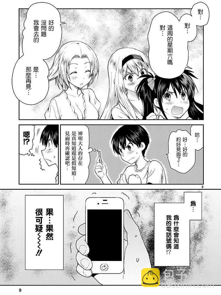 《神样樱木》第12回 第9页