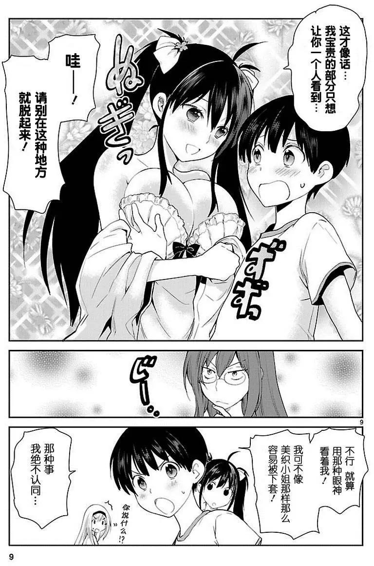 《神样樱木》第16回 第10页