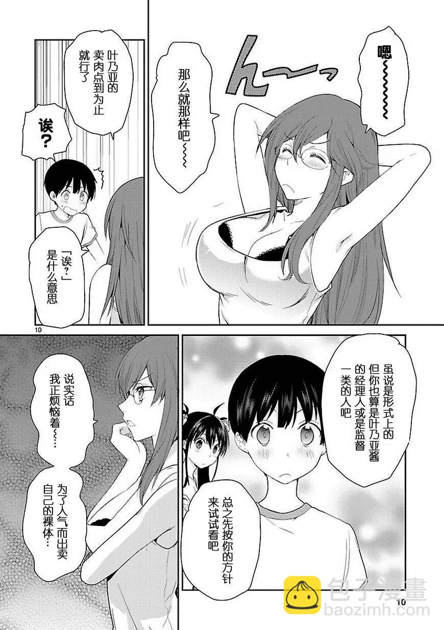 《神样樱木》第16回 第11页