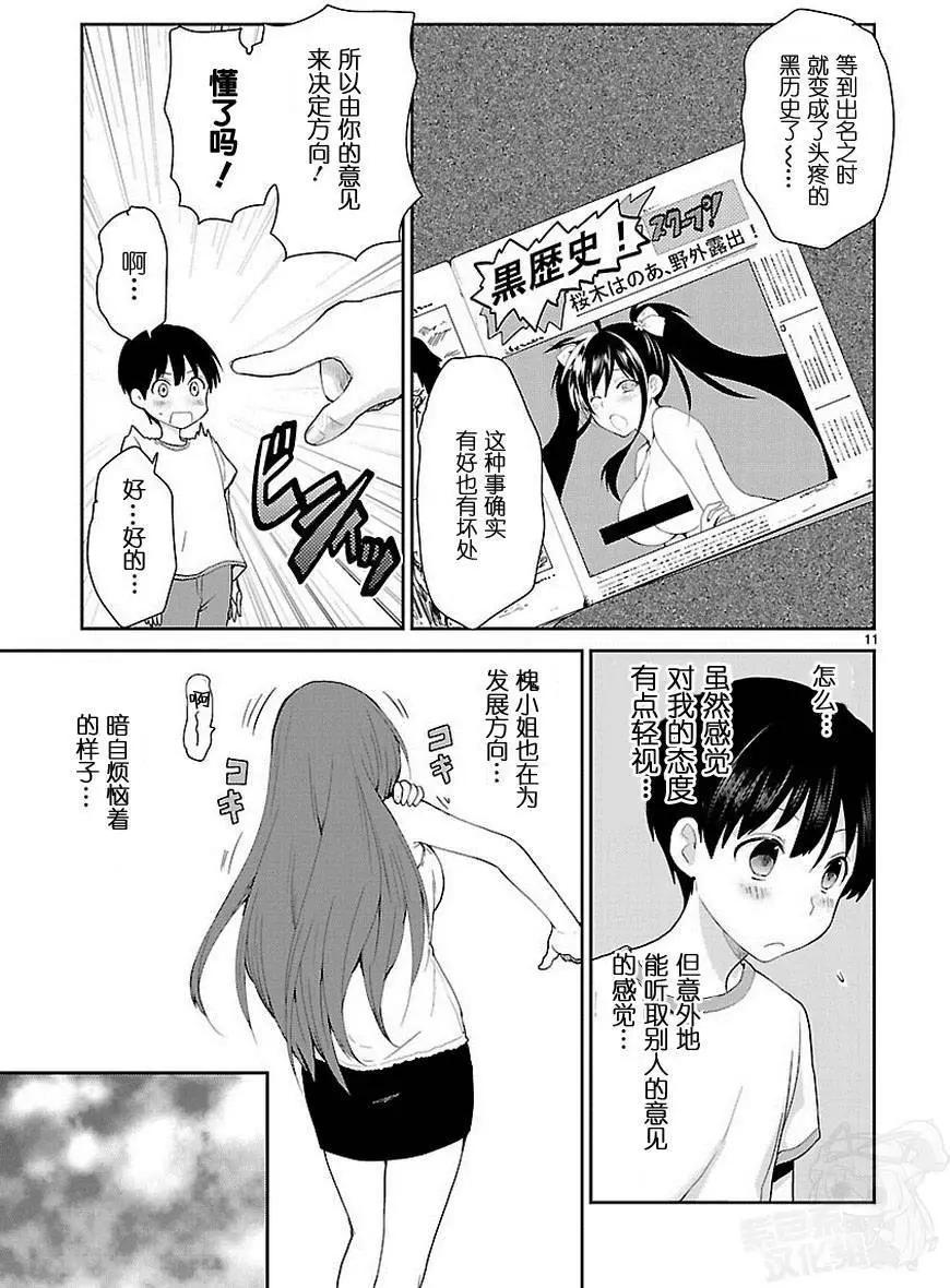 《神样樱木》第16回 第12页