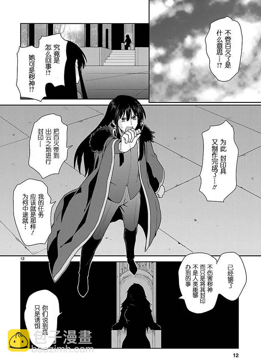 《神样樱木》第16回 第13页