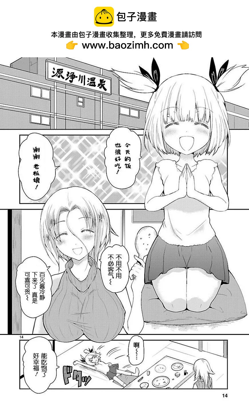 《神样樱木》第16回 第15页