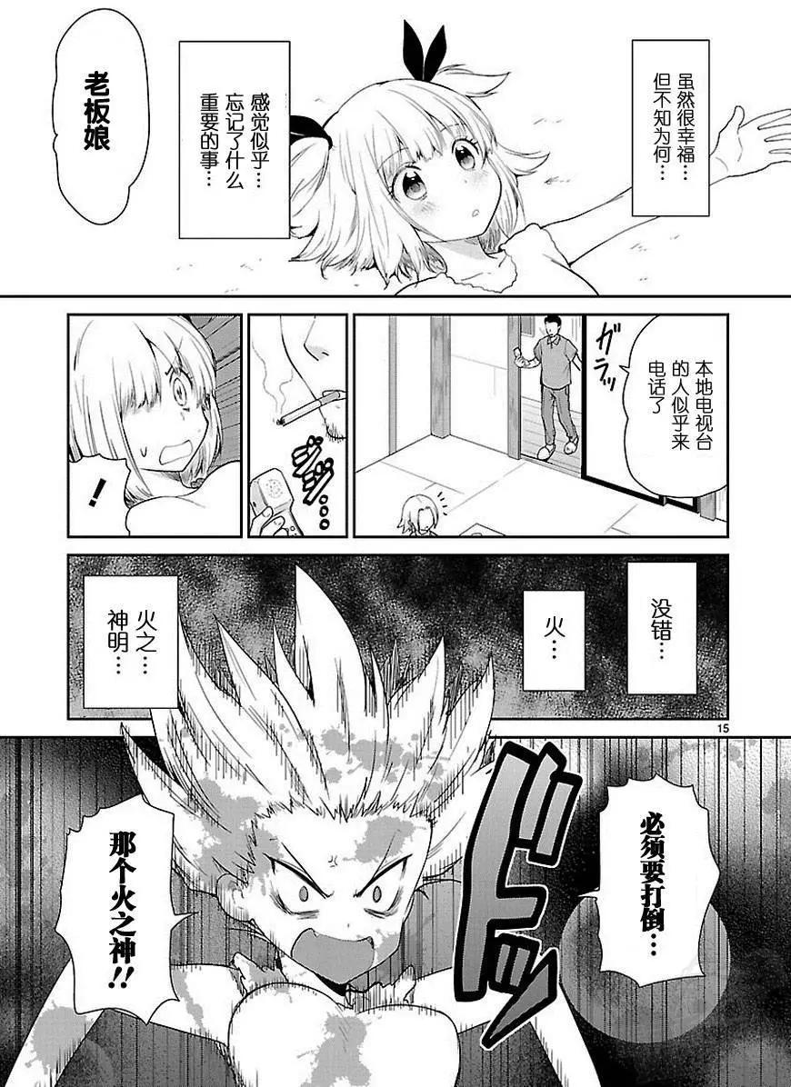 《神样樱木》第16回 第16页