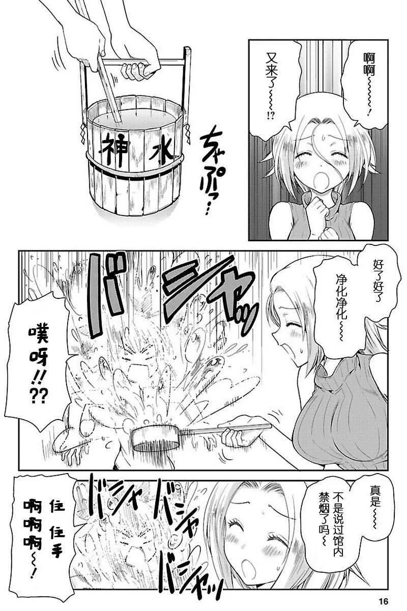 《神样樱木》第16回 第17页