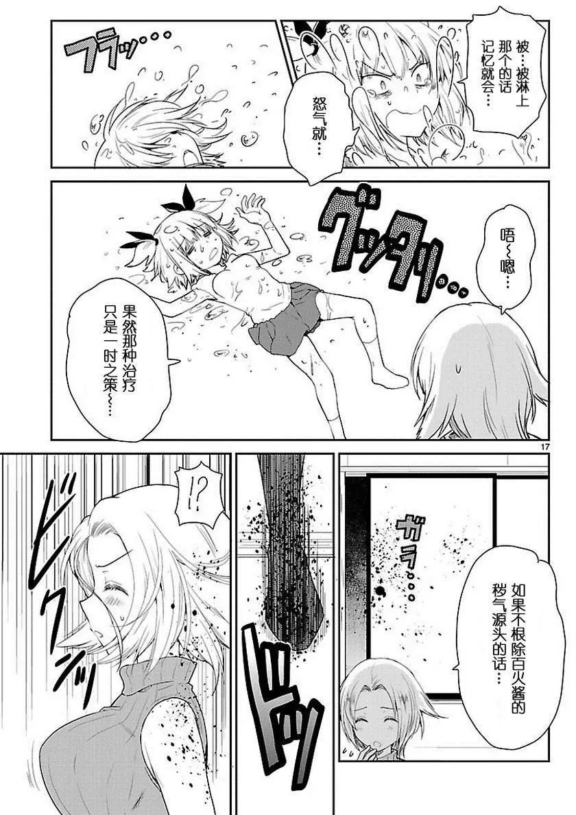 《神样樱木》第16回 第18页