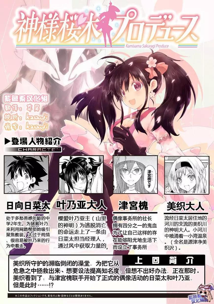 《神样樱木》第16回 第1页