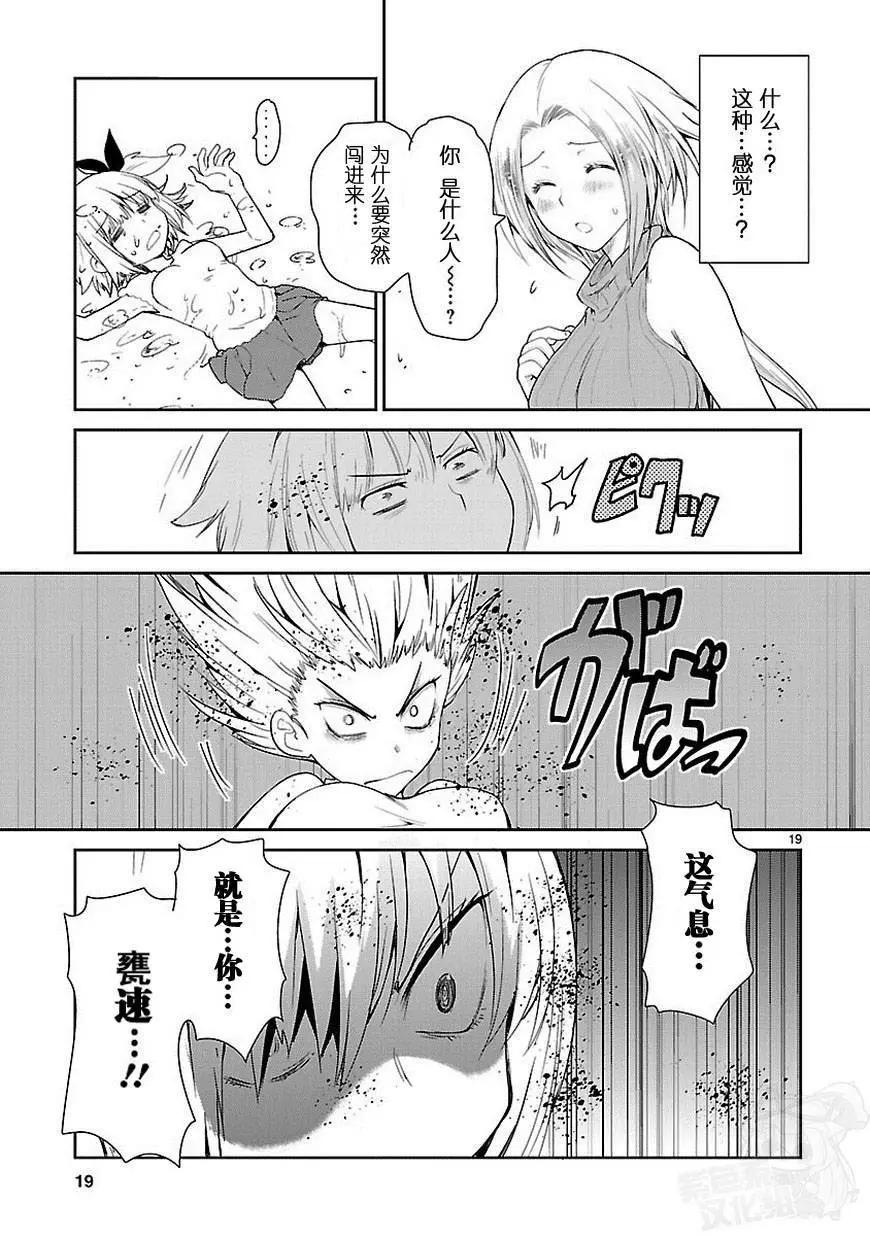 《神样樱木》第16回 第20页