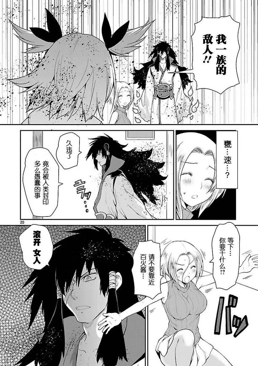 《神样樱木》第16回 第21页