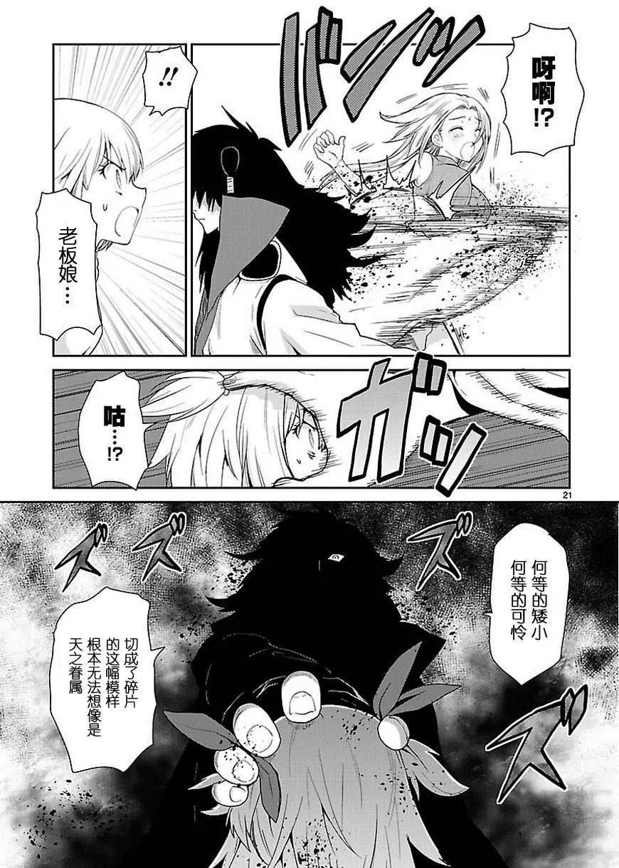 《神样樱木》第16回 第22页
