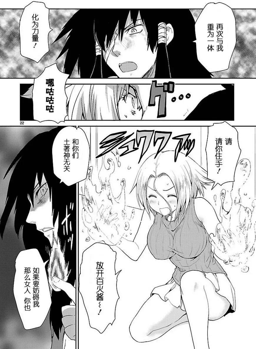 《神样樱木》第16回 第23页