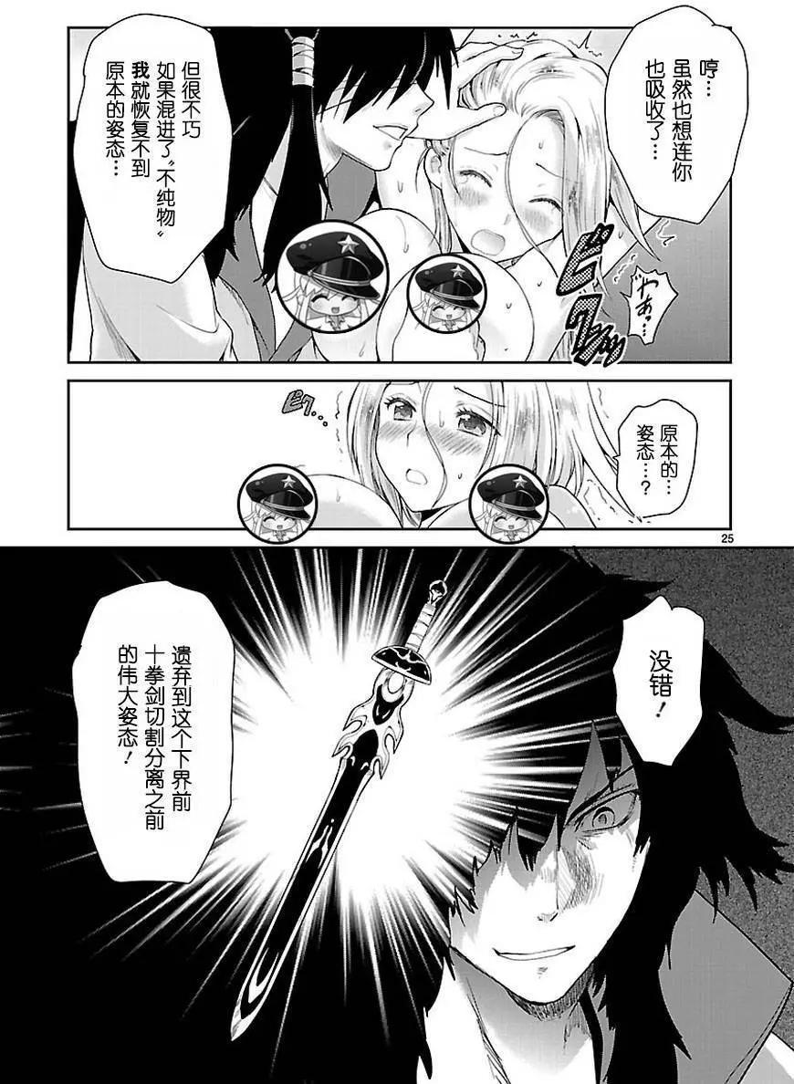 《神样樱木》第16回 第26页