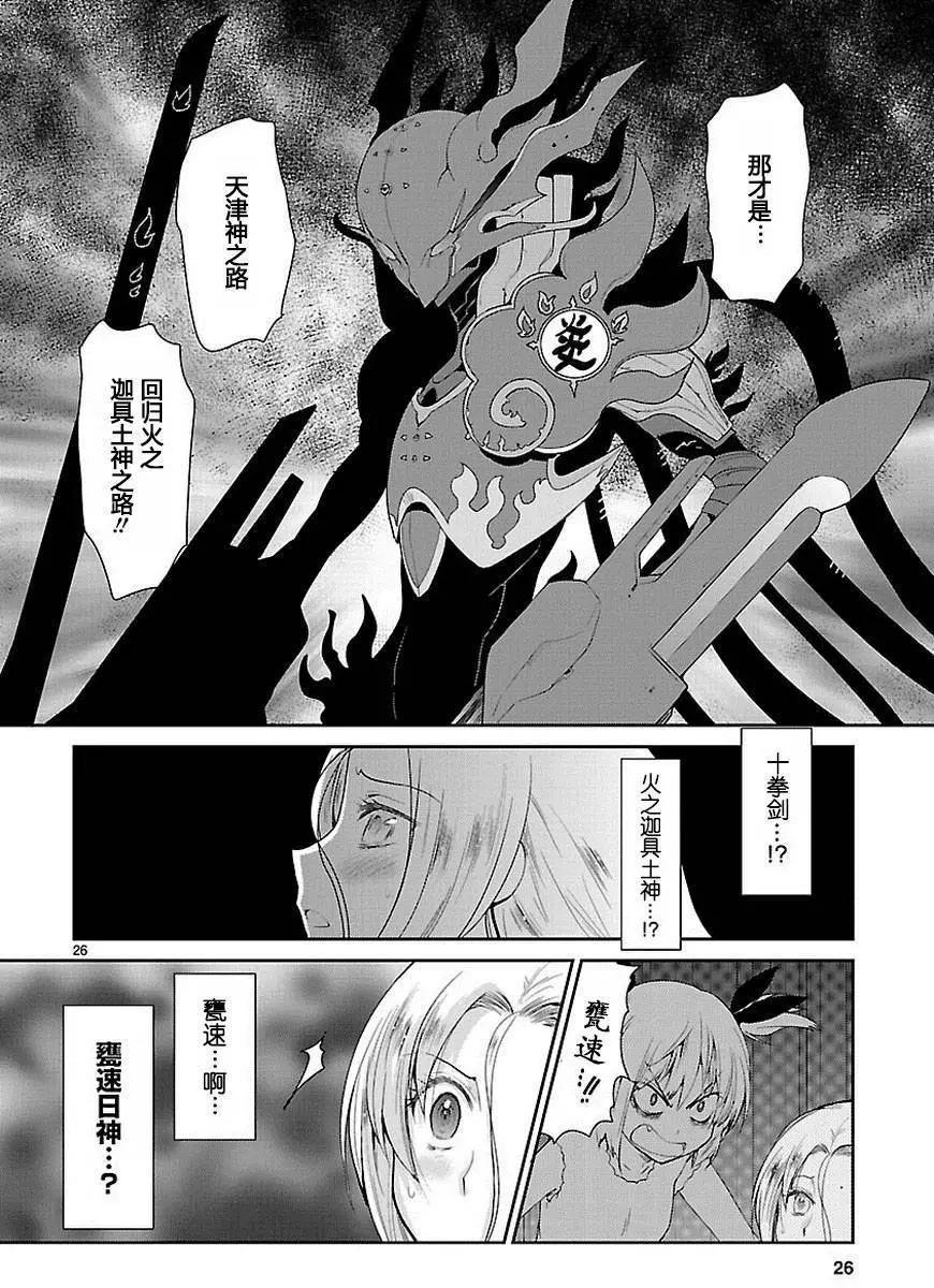 《神样樱木》第16回 第27页