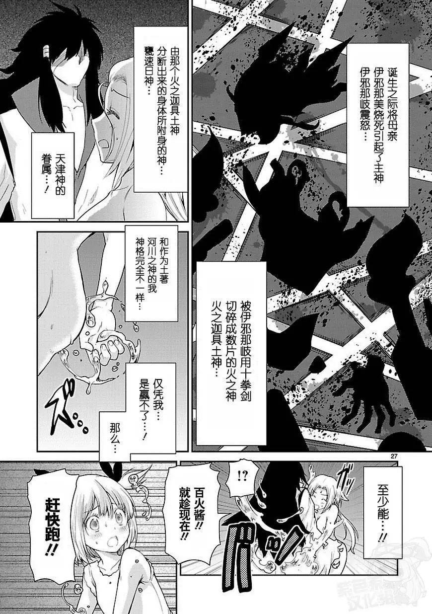 《神样樱木》第16回 第28页