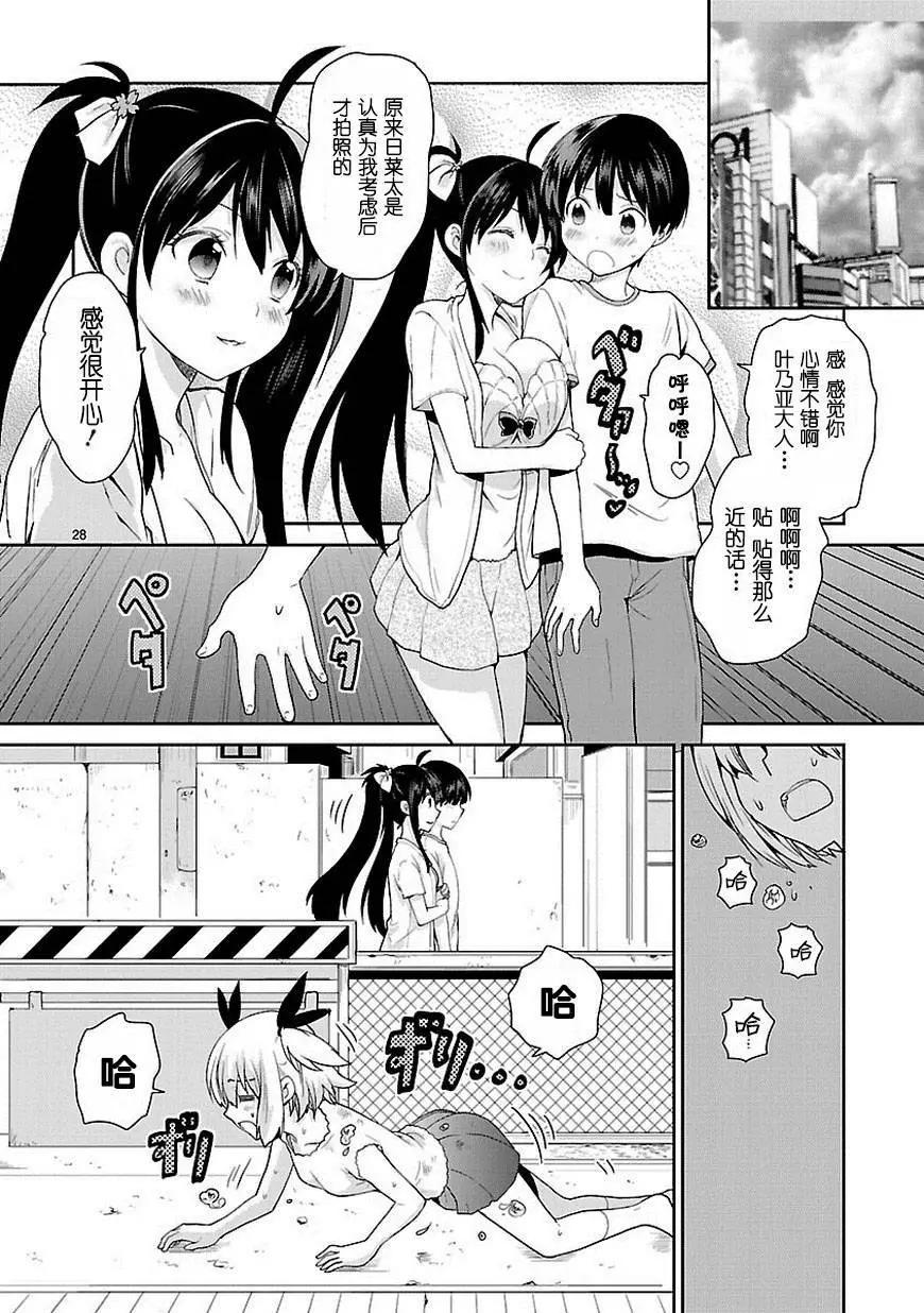 《神样樱木》第16回 第29页