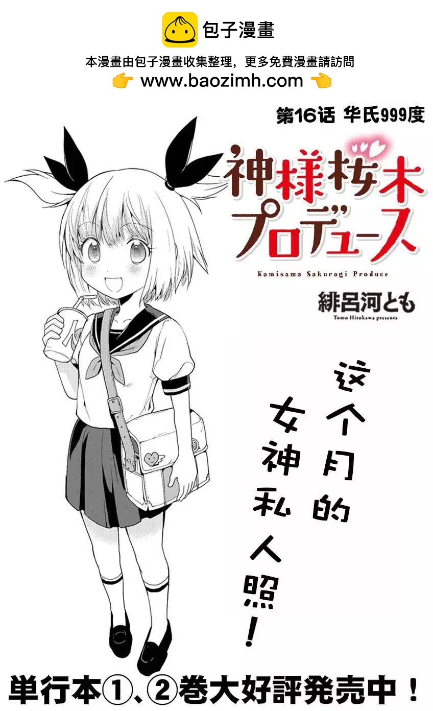《神样樱木》第16回 第2页