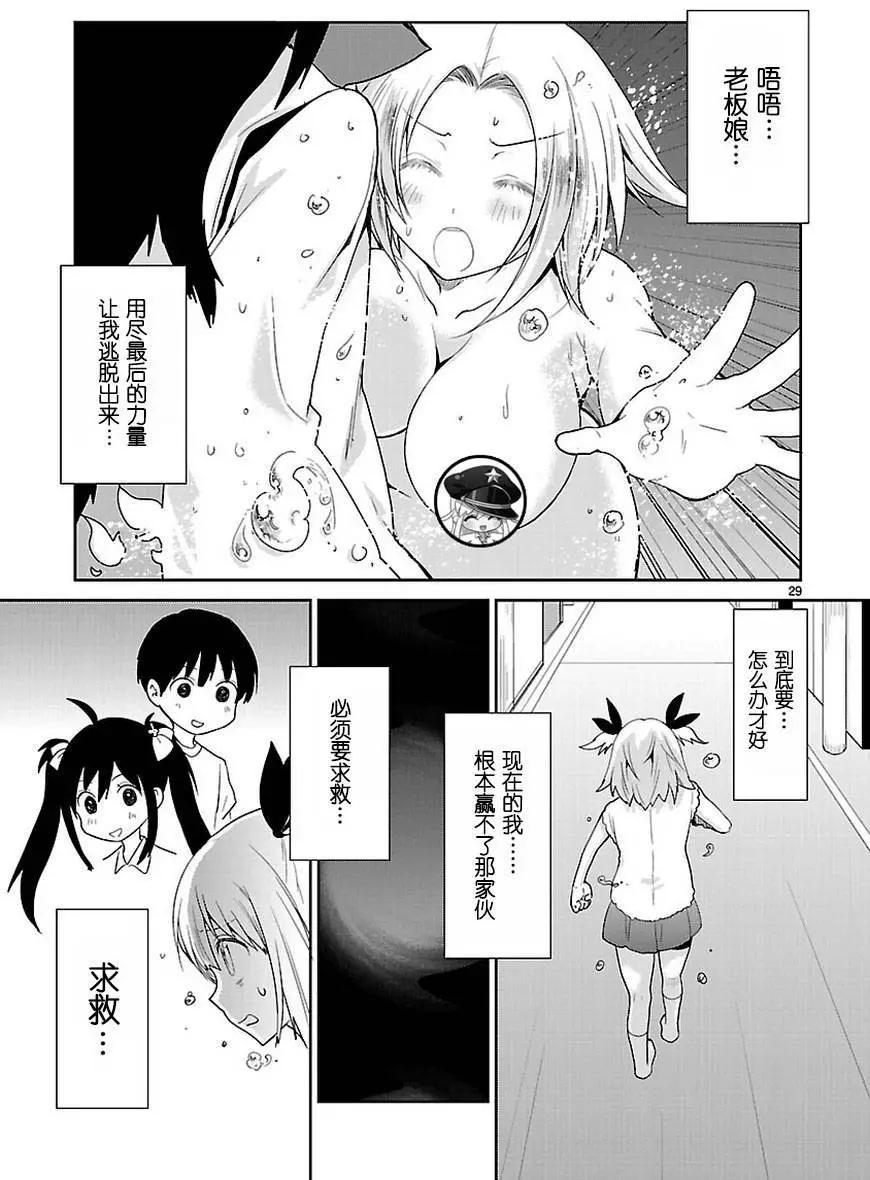 《神样樱木》第16回 第30页