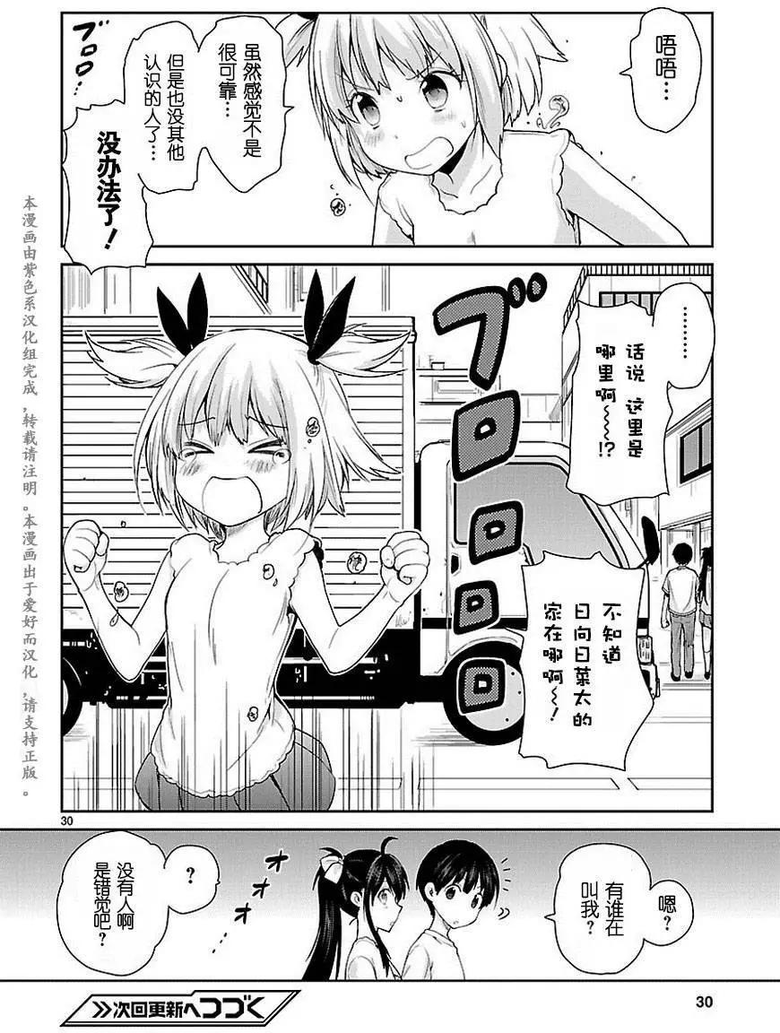 《神样樱木》第16回 第31页