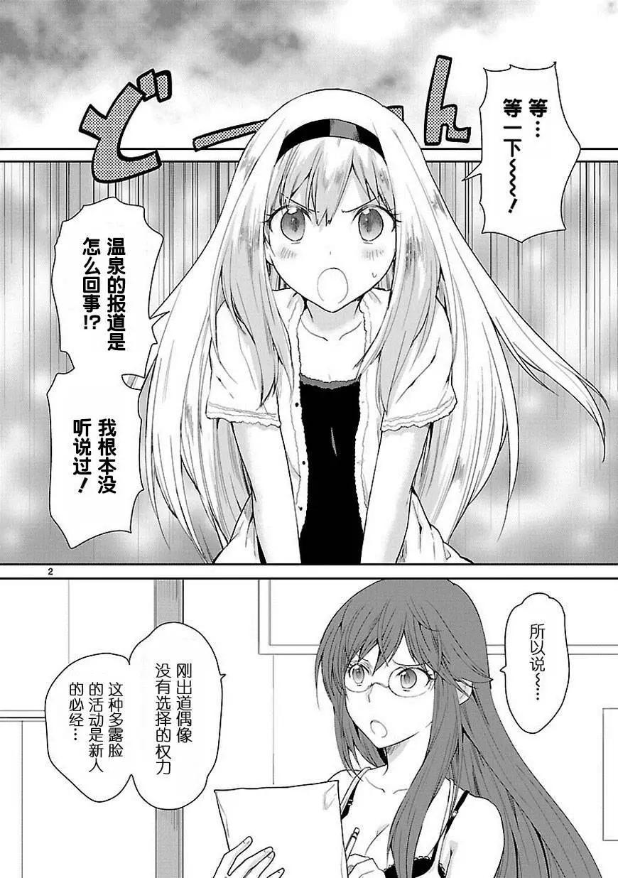 《神样樱木》第16回 第3页