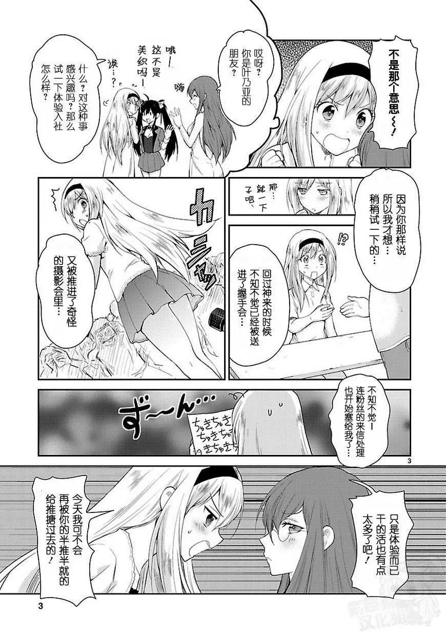 《神样樱木》第16回 第4页