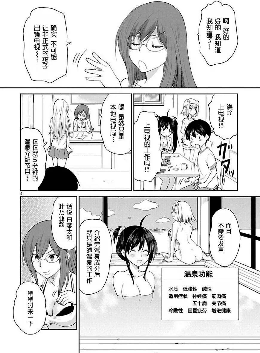 《神样樱木》第16回 第5页
