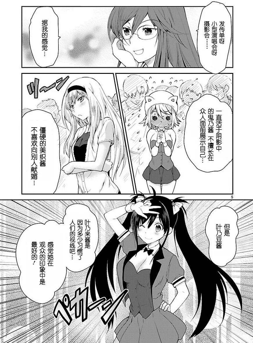 《神样樱木》第16回 第6页