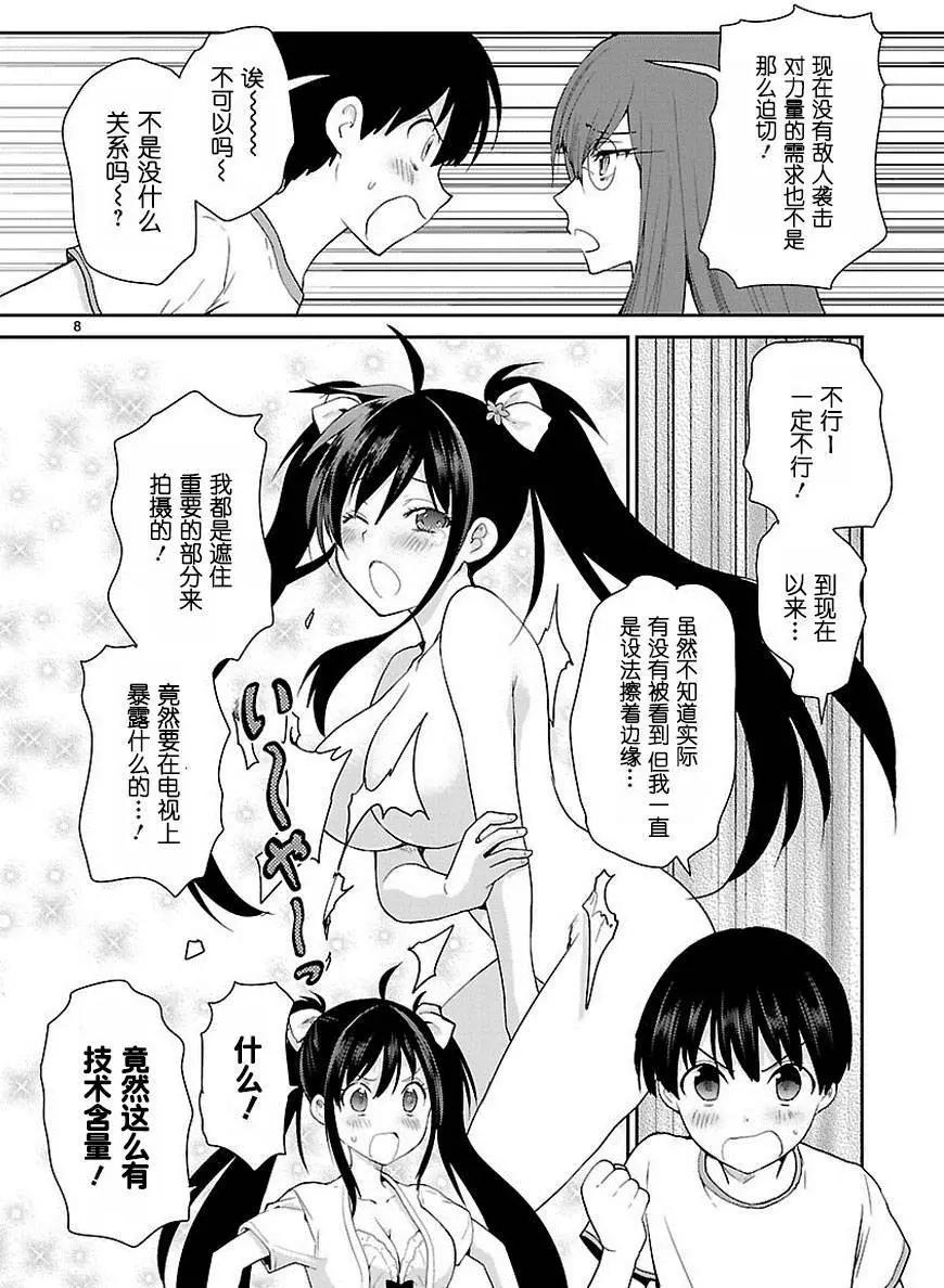 《神样樱木》第16回 第9页