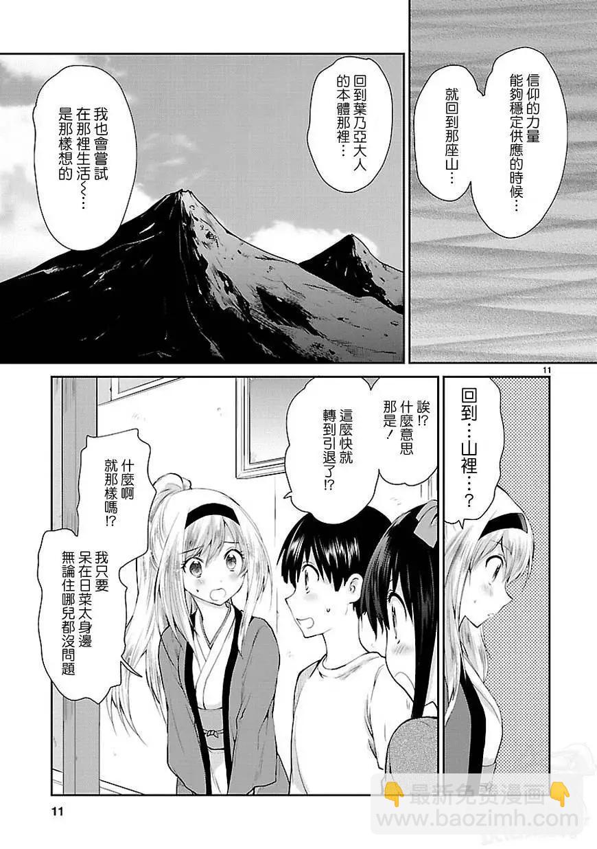 《神样樱木》第17回 第12页