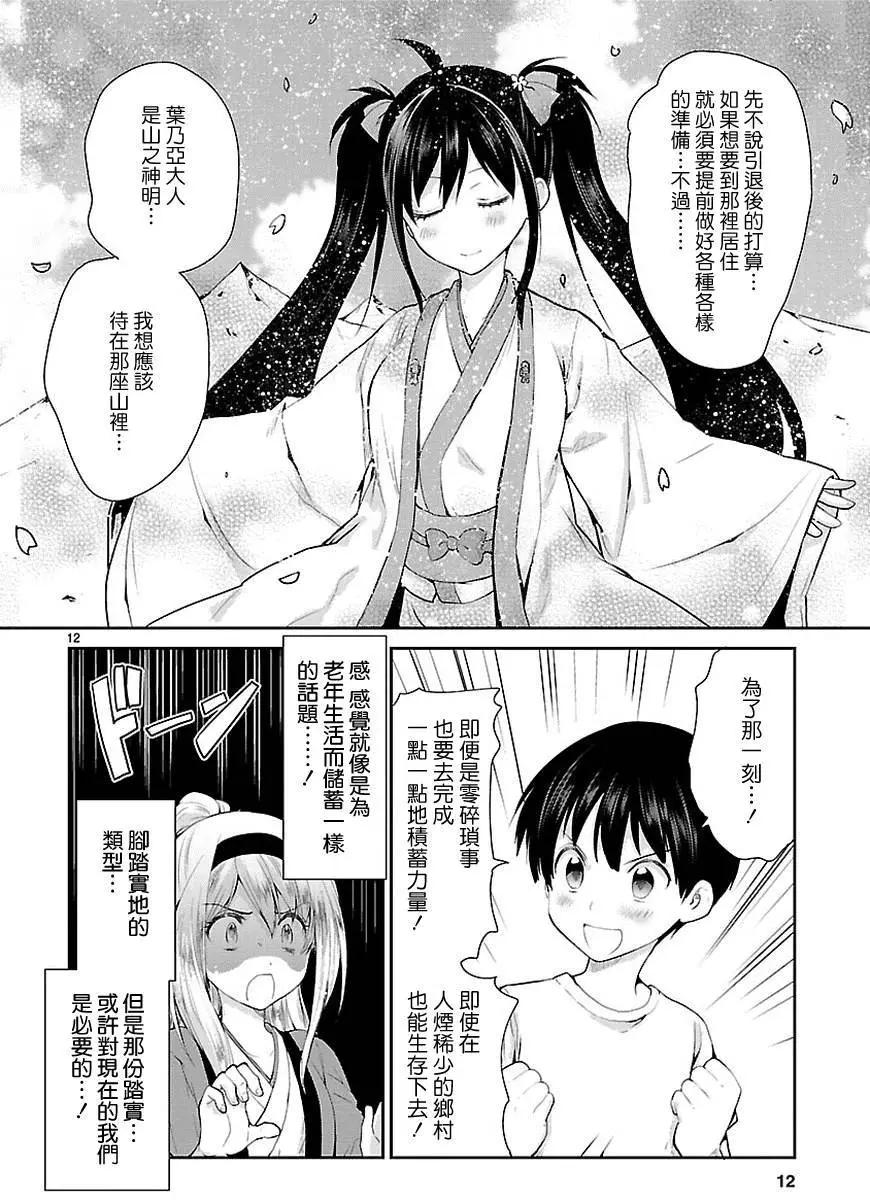《神样樱木》第17回 第13页