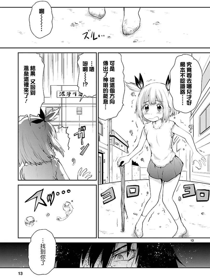 《神样樱木》第17回 第14页