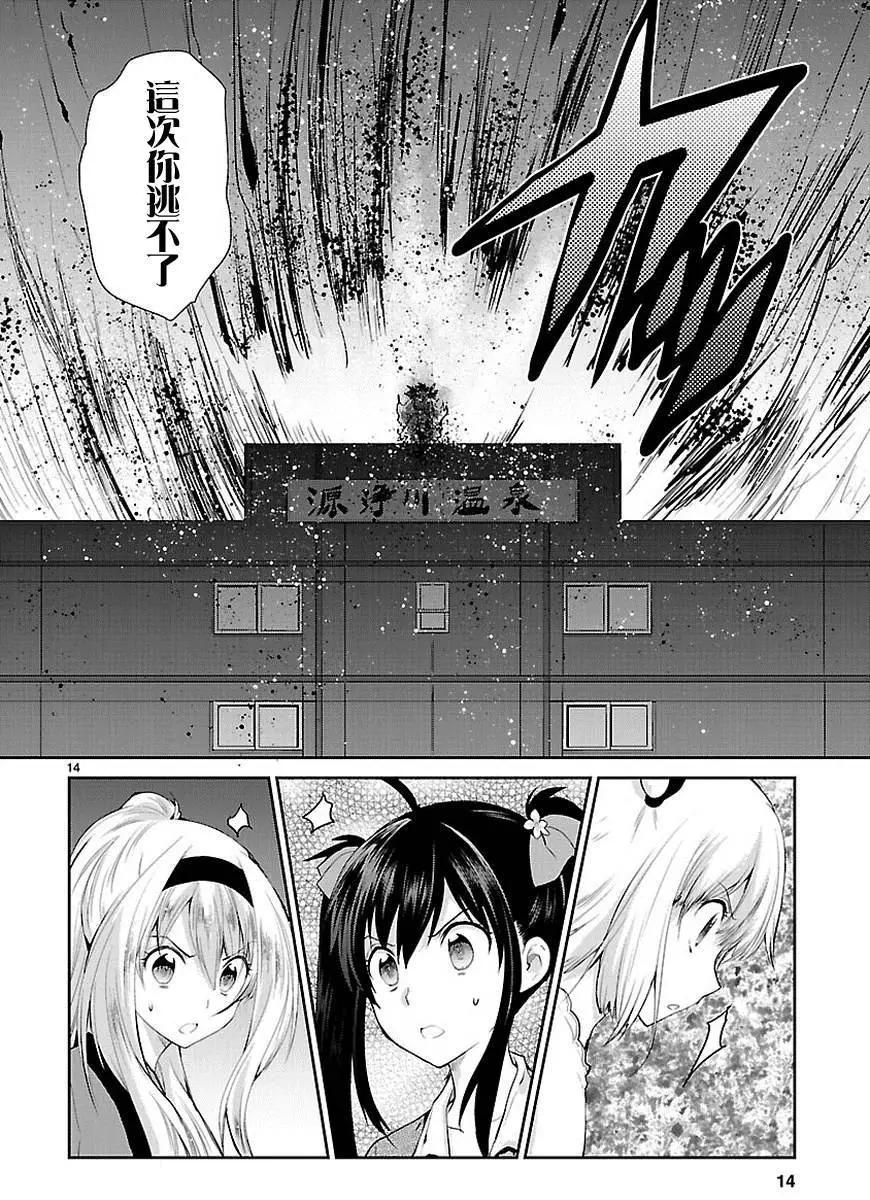 《神样樱木》第17回 第15页