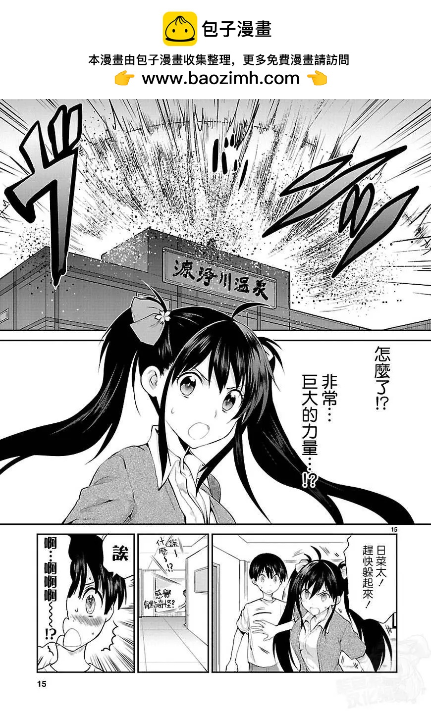 《神样樱木》第17回 第16页