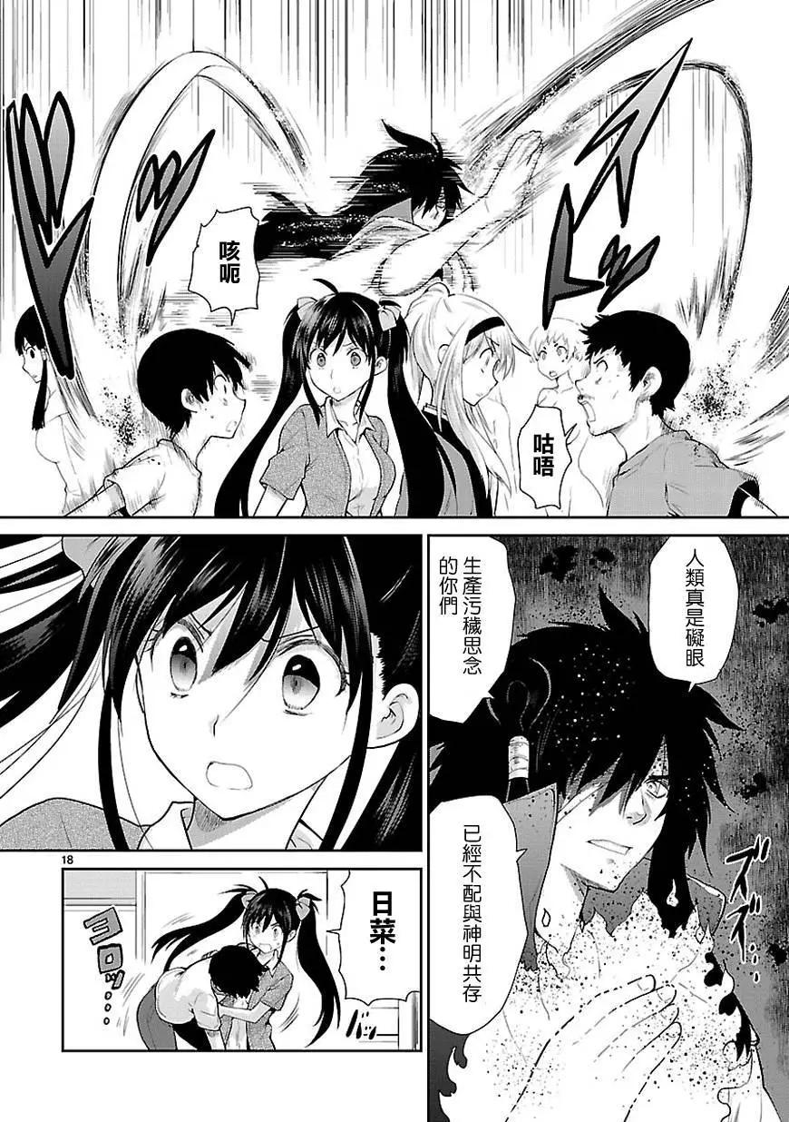 《神样樱木》第17回 第19页