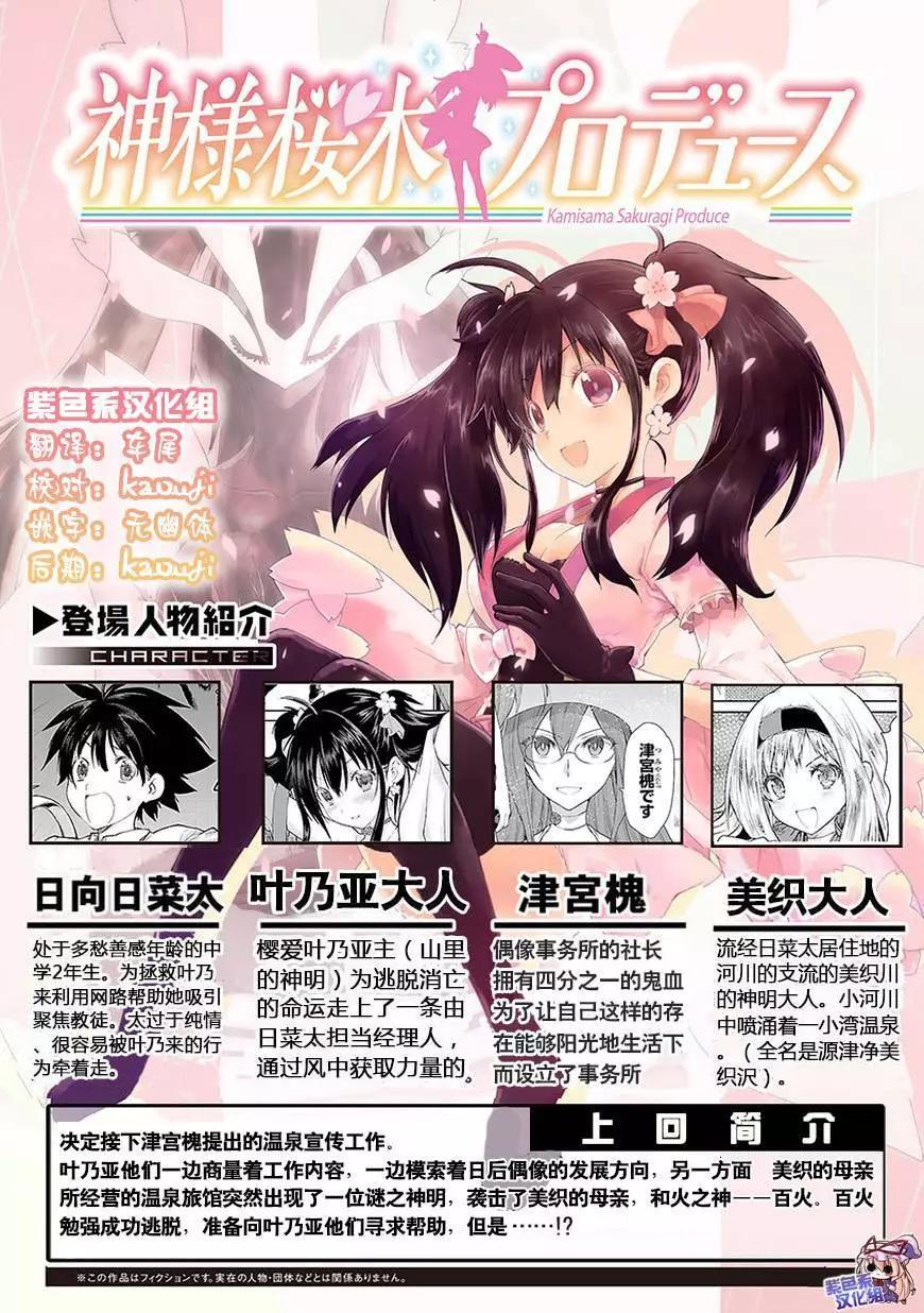 《神样樱木》第17回 第1页