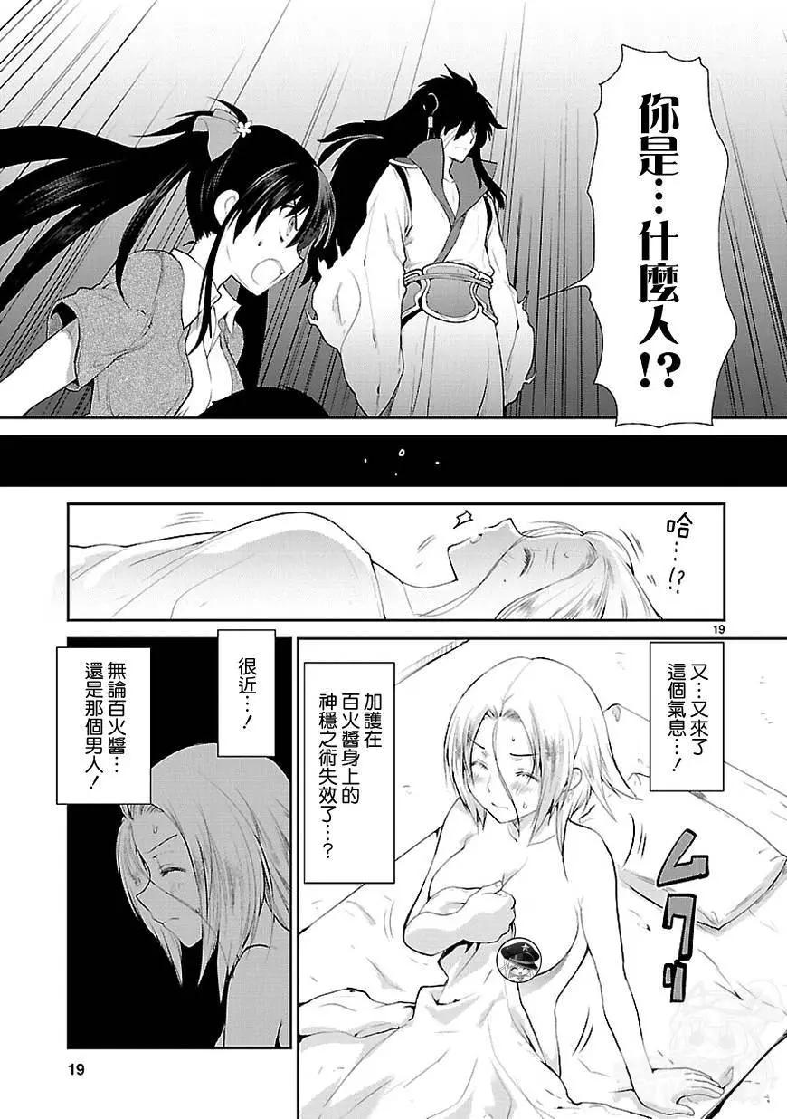 《神样樱木》第17回 第20页