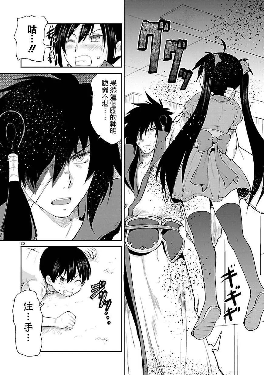 《神样樱木》第17回 第21页
