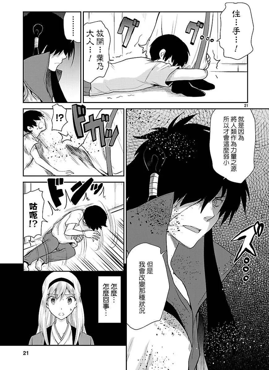 《神样樱木》第17回 第22页