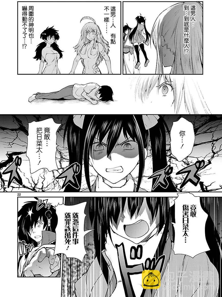 《神样樱木》第17回 第23页