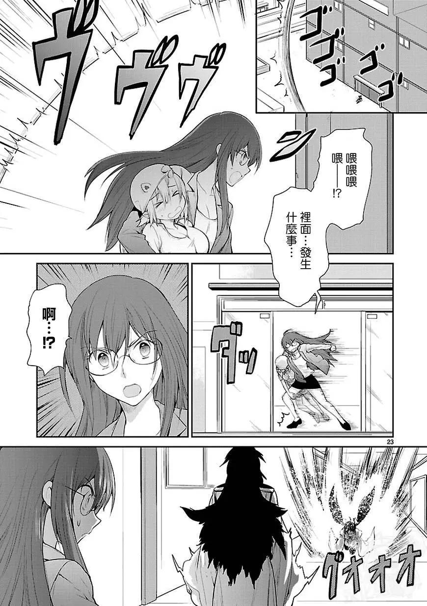 《神样樱木》第17回 第24页