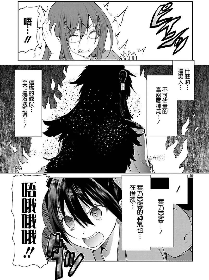《神样樱木》第17回 第26页