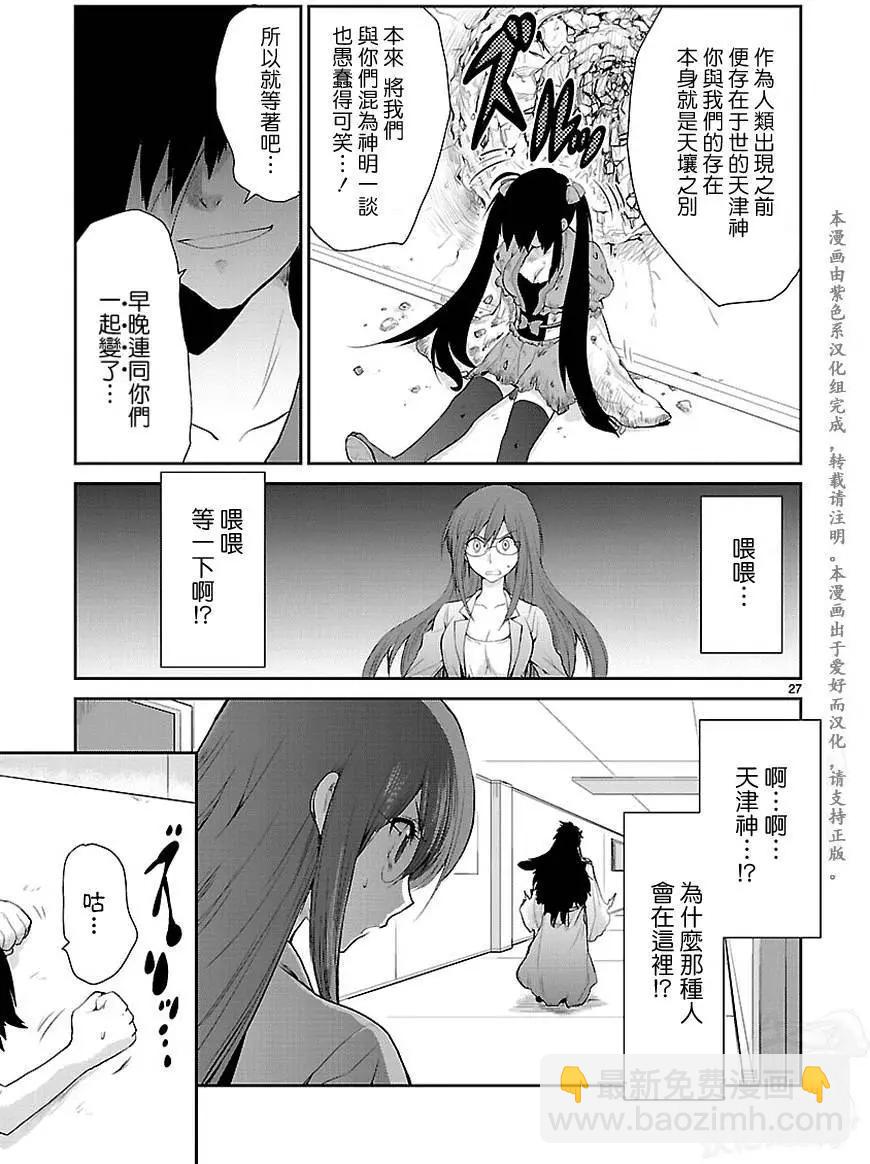 《神样樱木》第17回 第28页