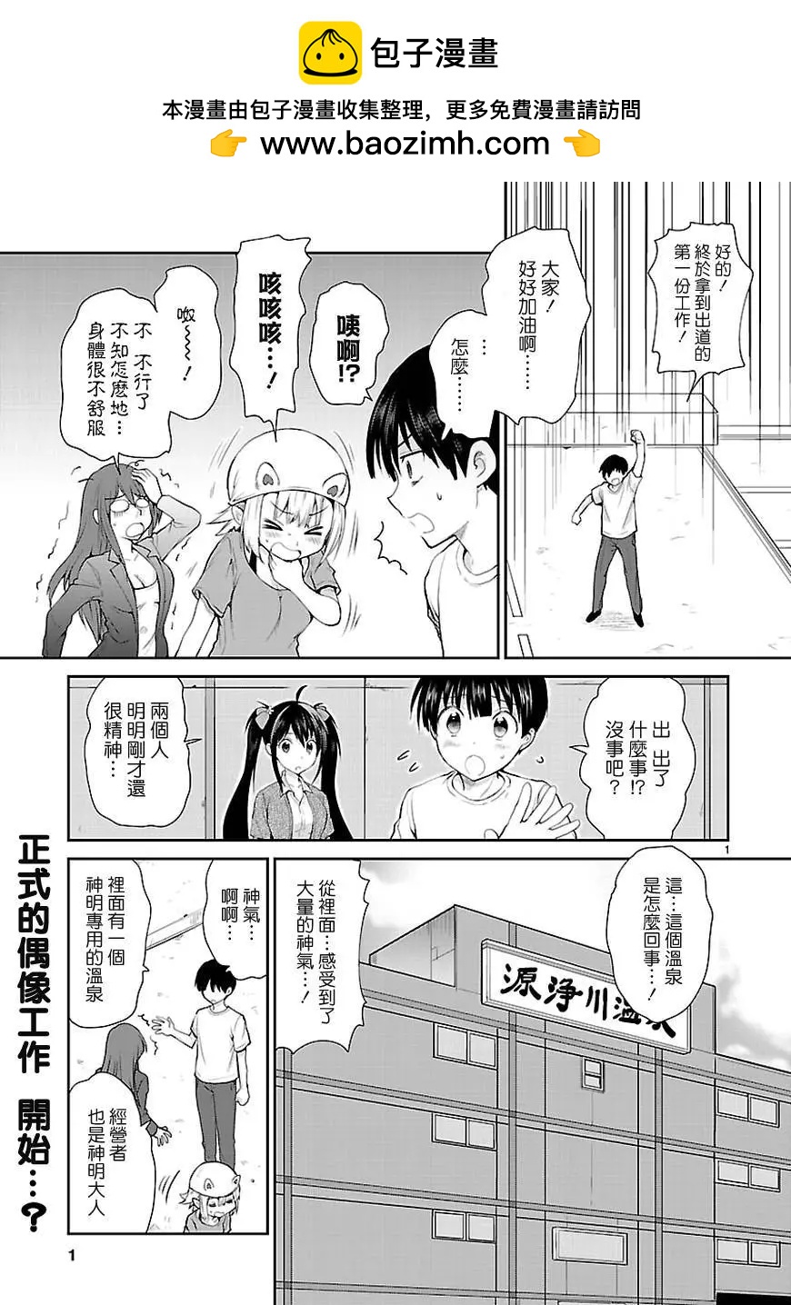 《神样樱木》第17回 第2页