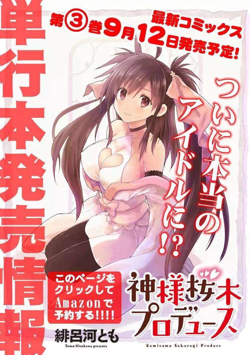《神样樱木》第17回 第30页