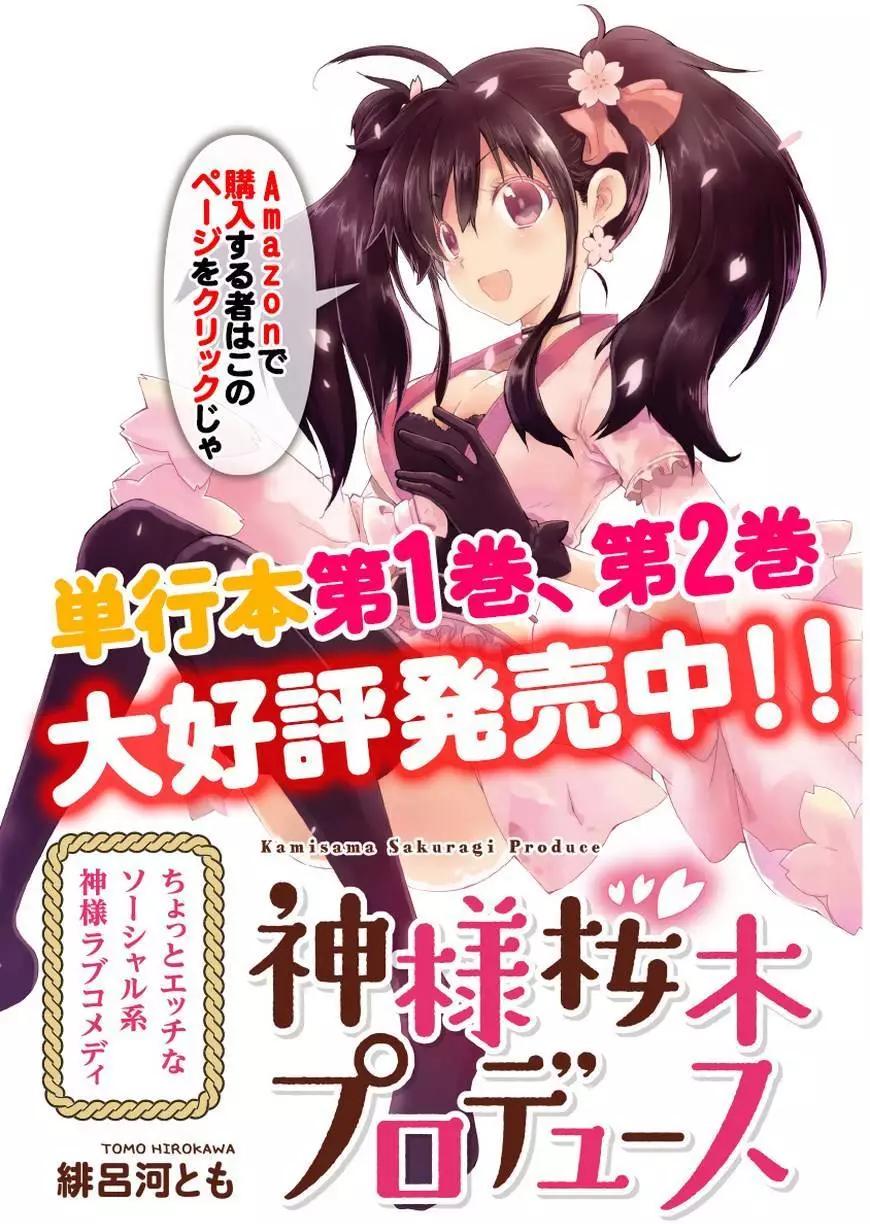 《神样樱木》第17回 第31页