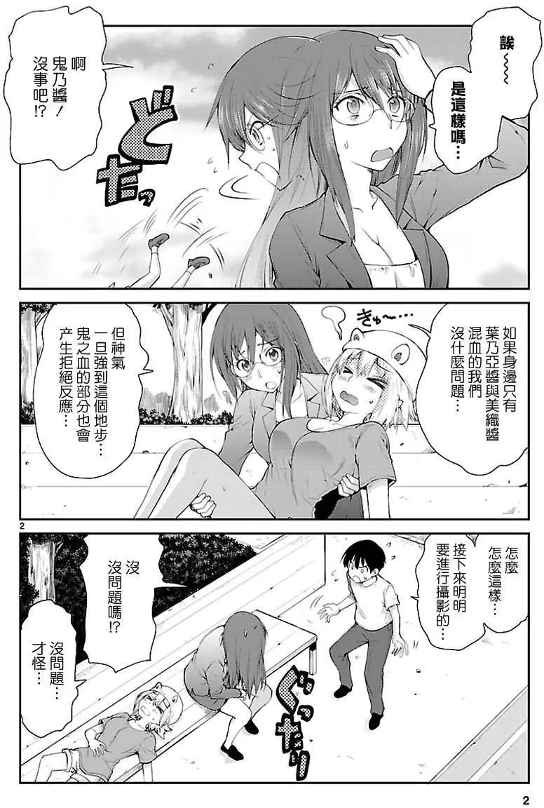 《神样樱木》第17回 第3页