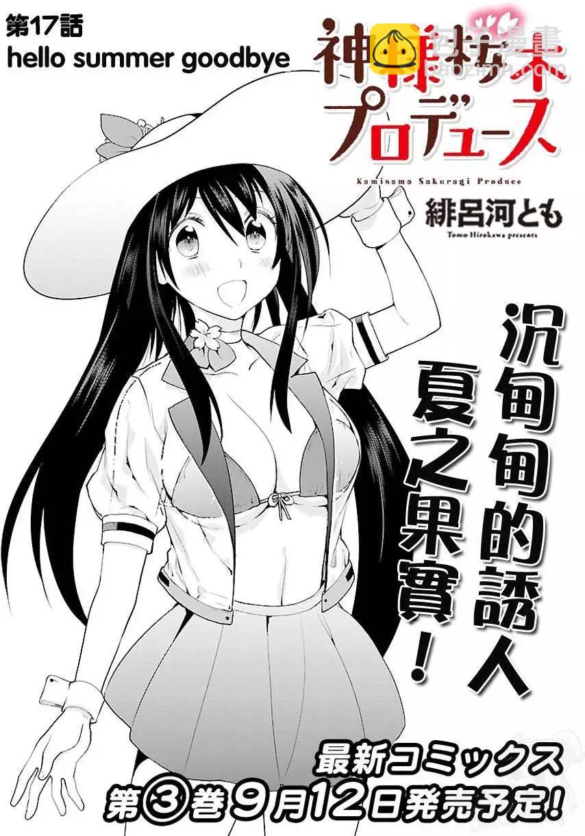 《神样樱木》第17回 第4页