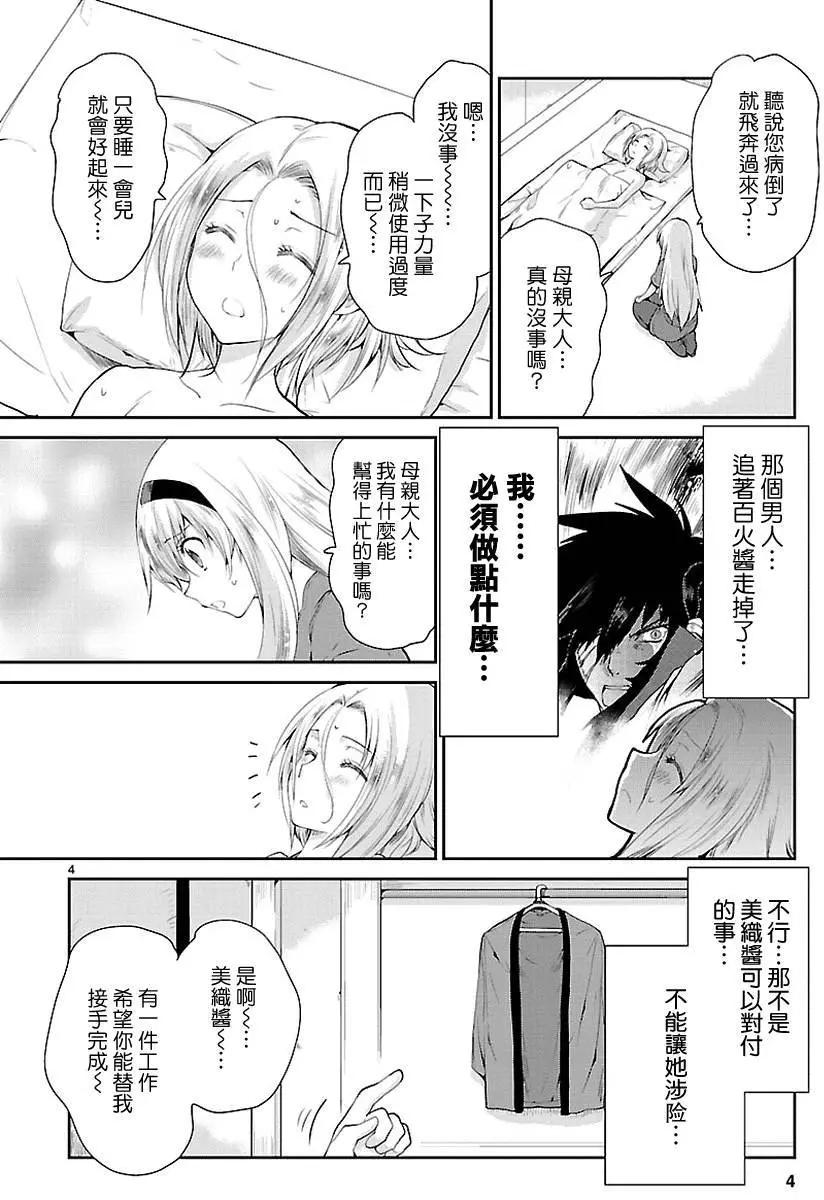 《神样樱木》第17回 第5页