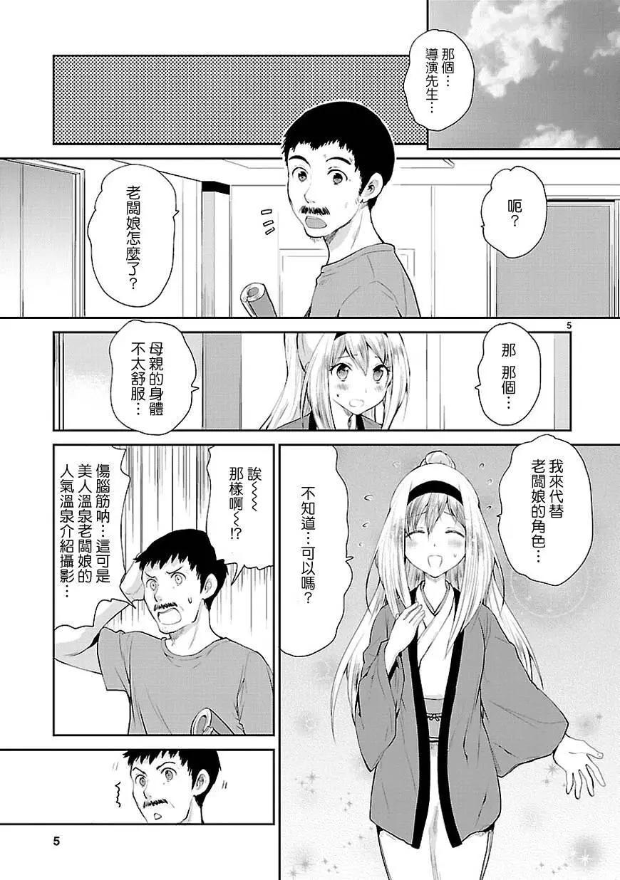 《神样樱木》第17回 第6页