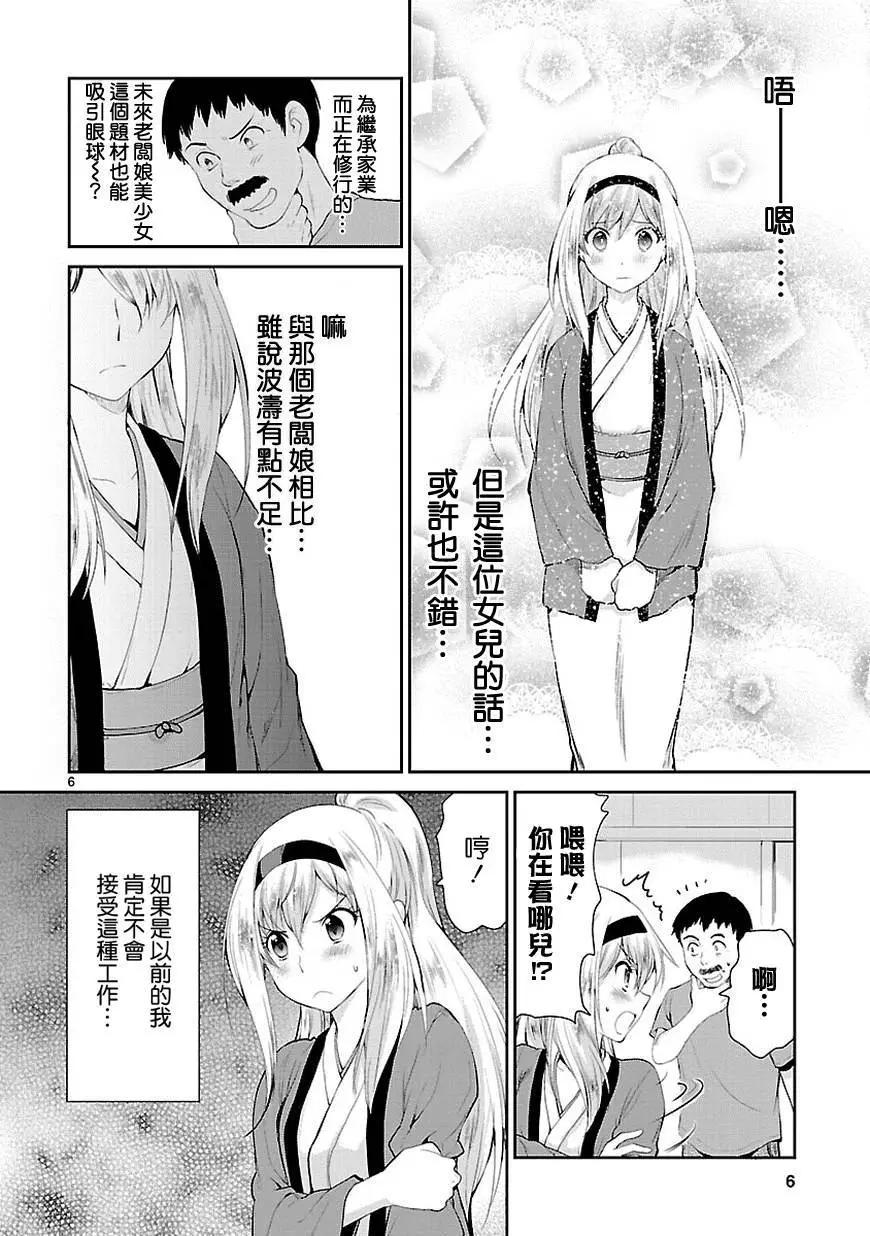 《神样樱木》第17回 第7页