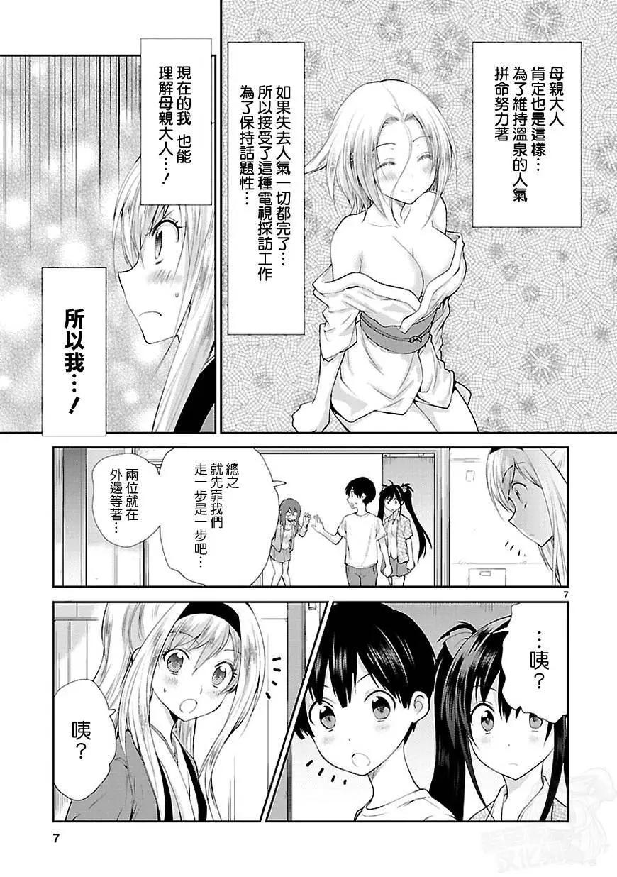 《神样樱木》第17回 第8页