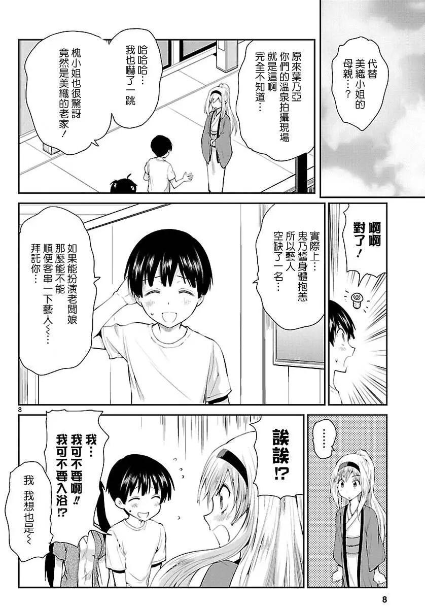 《神样樱木》第17回 第9页